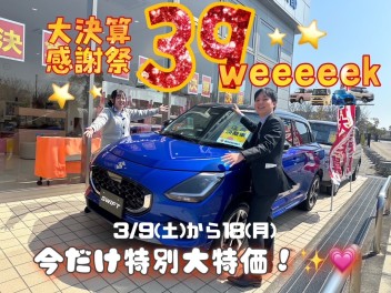 【西風新都】大決算 大感謝祭 ３９Weeeeeeeeek!!!!